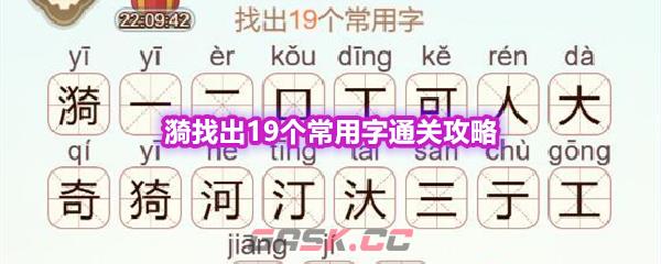 《天天拼词王》第578关漪找出19个常用字通关攻略-第1张-手游攻略-GASK
