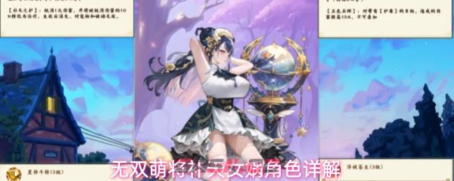 无双萌将补天女娲角色详解-第1张-手游攻略-GASK