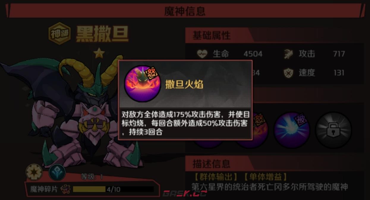 《魔神英雄传》撒旦介绍-第4张-手游攻略-GASK