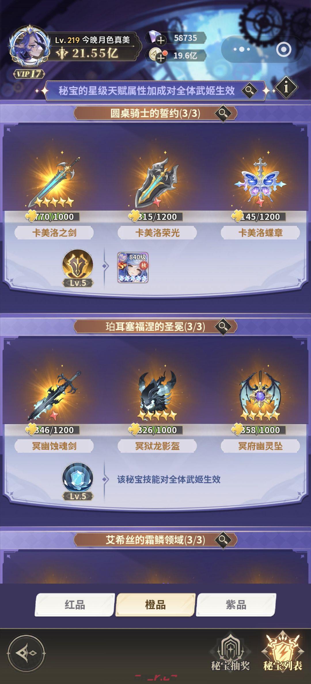 决斗学院常驻秘宝介绍及养成攻略-第3张-手游攻略-GASK