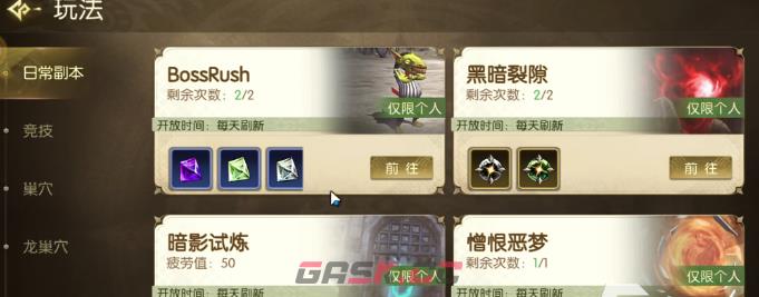 《龙之谷：启程》暗影试炼攻略-第4张-手游攻略-GASK