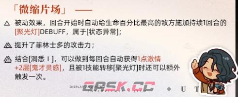 《重返未来：1999》菲林士多狂想介绍-第3张-手游攻略-GASK