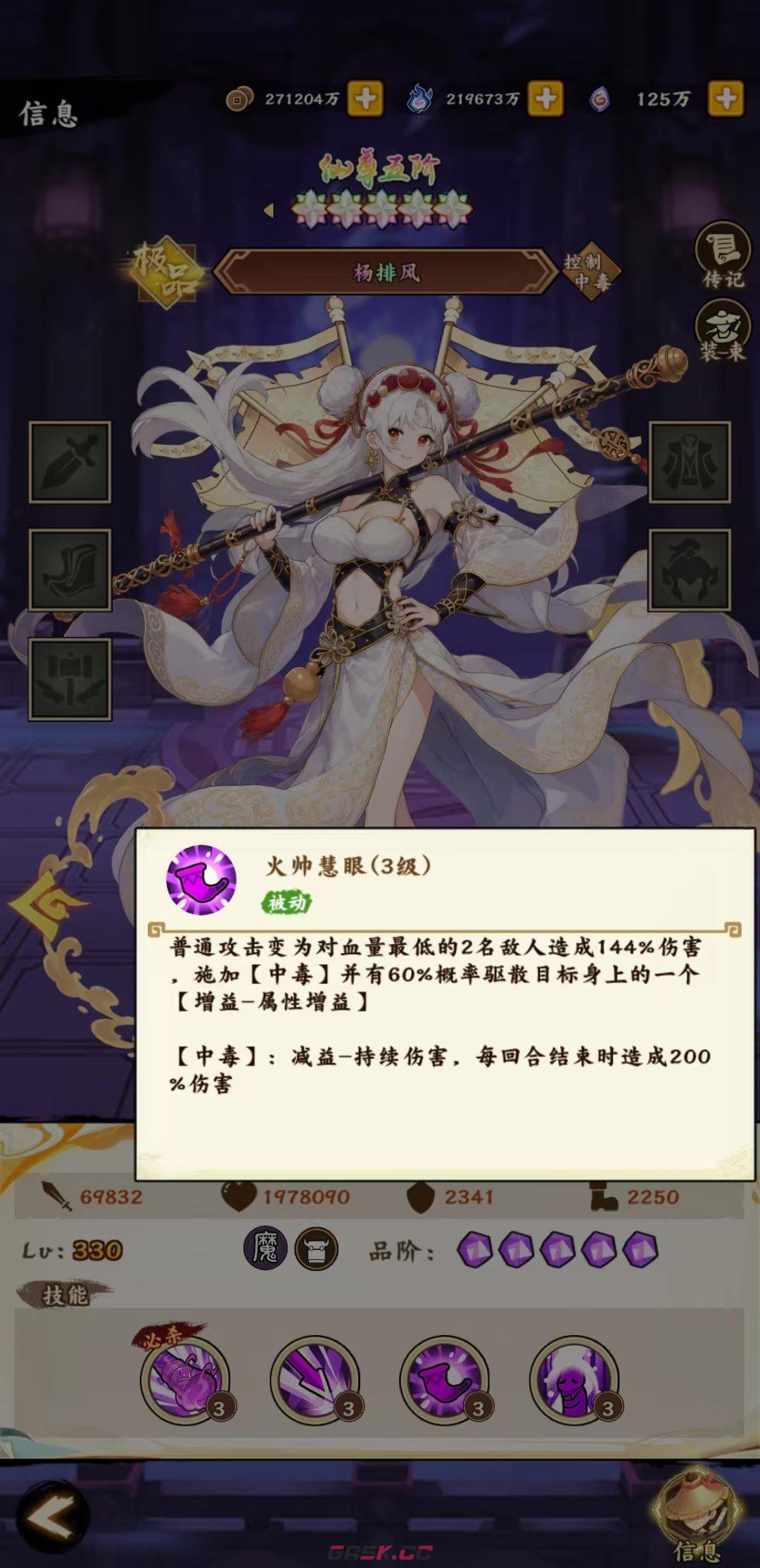 无双萌将杨排风玩法攻略-第4张-手游攻略-GASK