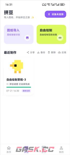 酷猫拼豆app作品创作教程-第5张-手游攻略-GASK