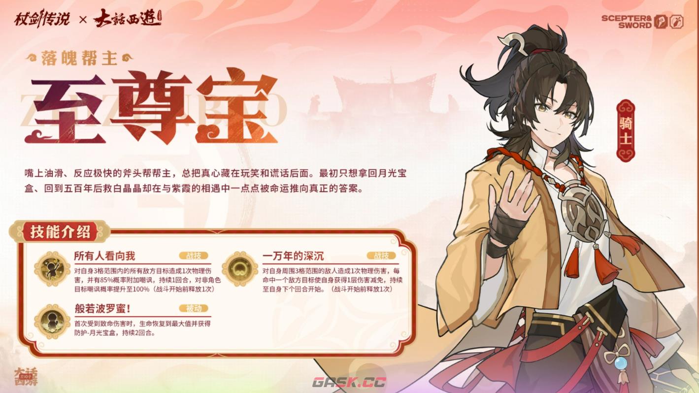 《杖剑传说》大话西游角色介绍-第3张-手游攻略-GASK