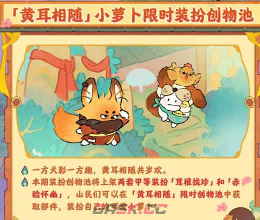 《桃源深处有人家》佑宠愿灵活动介绍-第8张-手游攻略-GASK