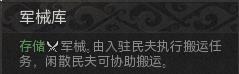 《烽沙》招兵需要准备介绍-第5张-单机攻略-GASK
