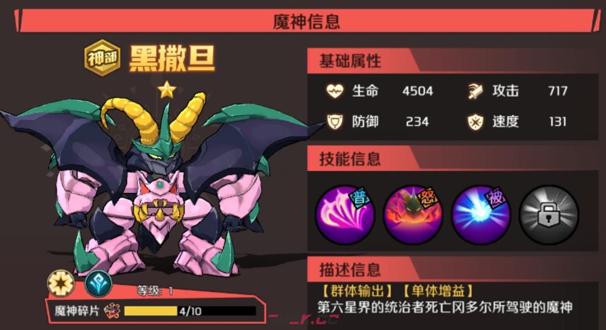 《魔神英雄传》撒旦介绍-第2张-手游攻略-GASK