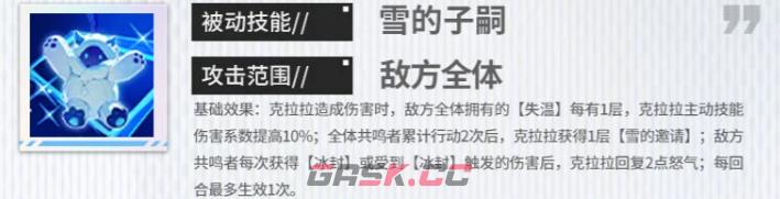 《绯色回响》克拉拉介绍-第5张-手游攻略-GASK