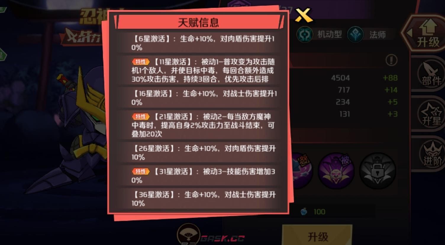 《魔神英雄传》忍神丸强度介绍-第5张-手游攻略-GASK