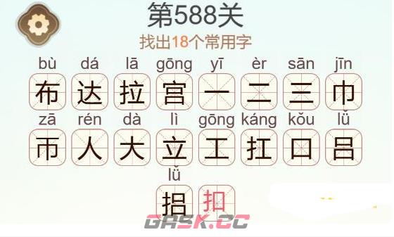 《天天拼词王》第588关布达拉宫找出18个常用字通关攻略-第3张-手游攻略-GASK