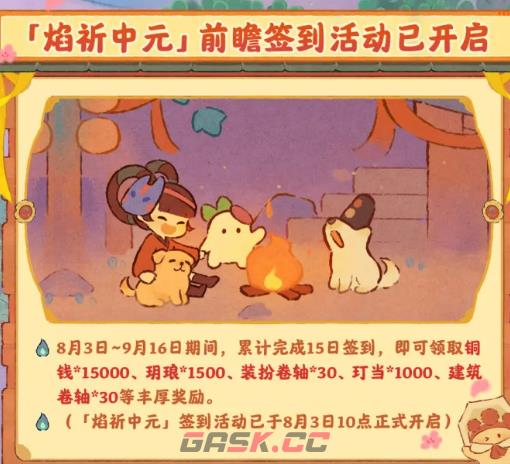 《桃源深处有人家》佑宠愿灵活动介绍-第5张-手游攻略-GASK