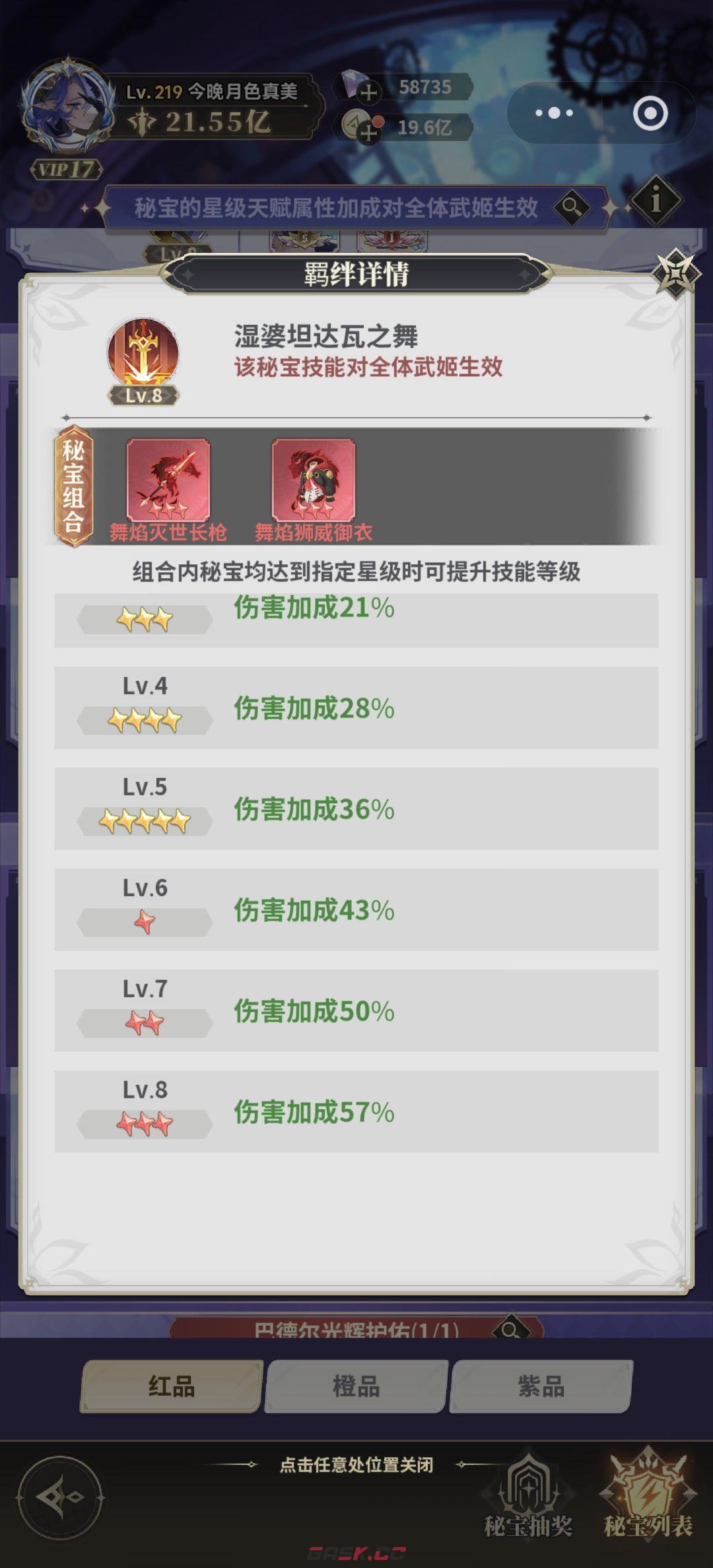 决斗学院常驻秘宝介绍及养成攻略-第6张-手游攻略-GASK