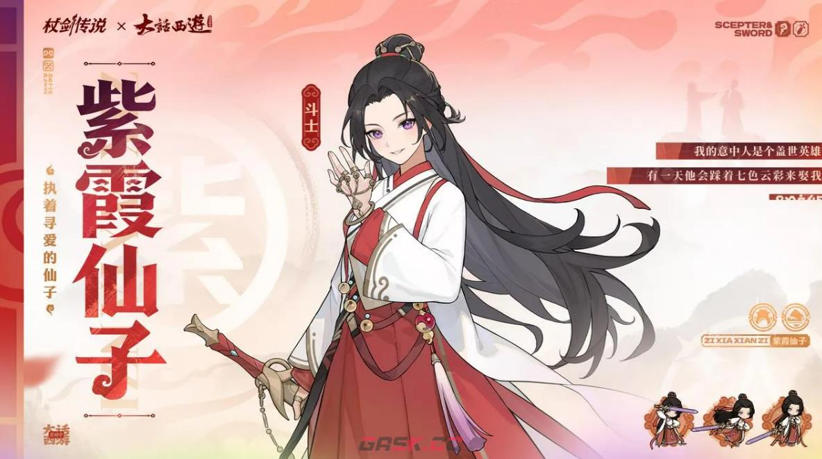 《杖剑传说》大话西游角色介绍-第4张-手游攻略-GASK