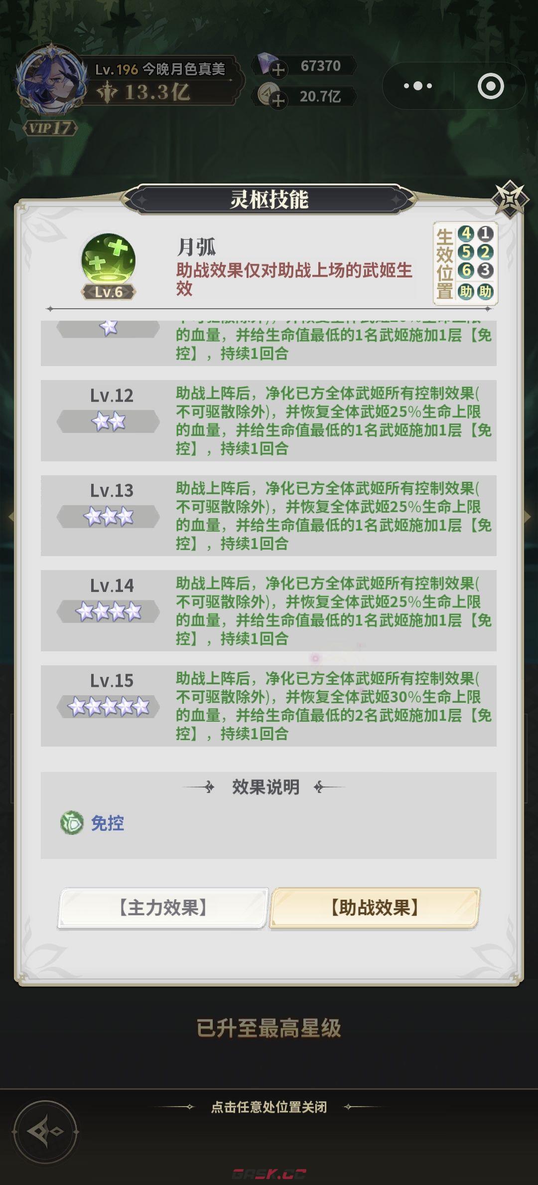 决斗学院灵枢攻略-第13张-手游攻略-GASK