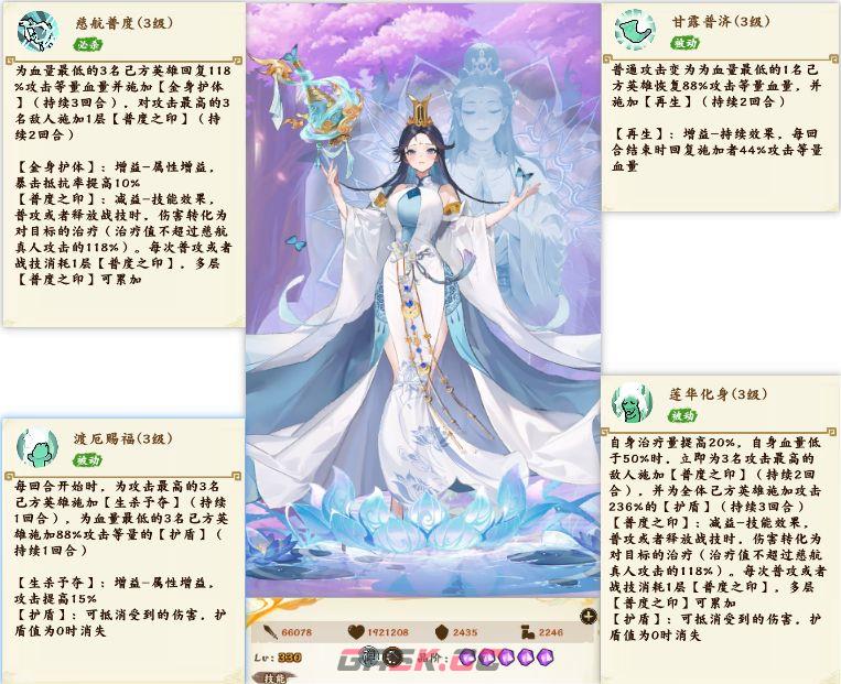 无双萌将慈航真人技能解析-第2张-手游攻略-GASK