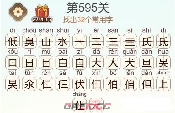 《天天拼词王》第595关低山臭水找出32个常用字通关攻略-第3张-手游攻略-GASK