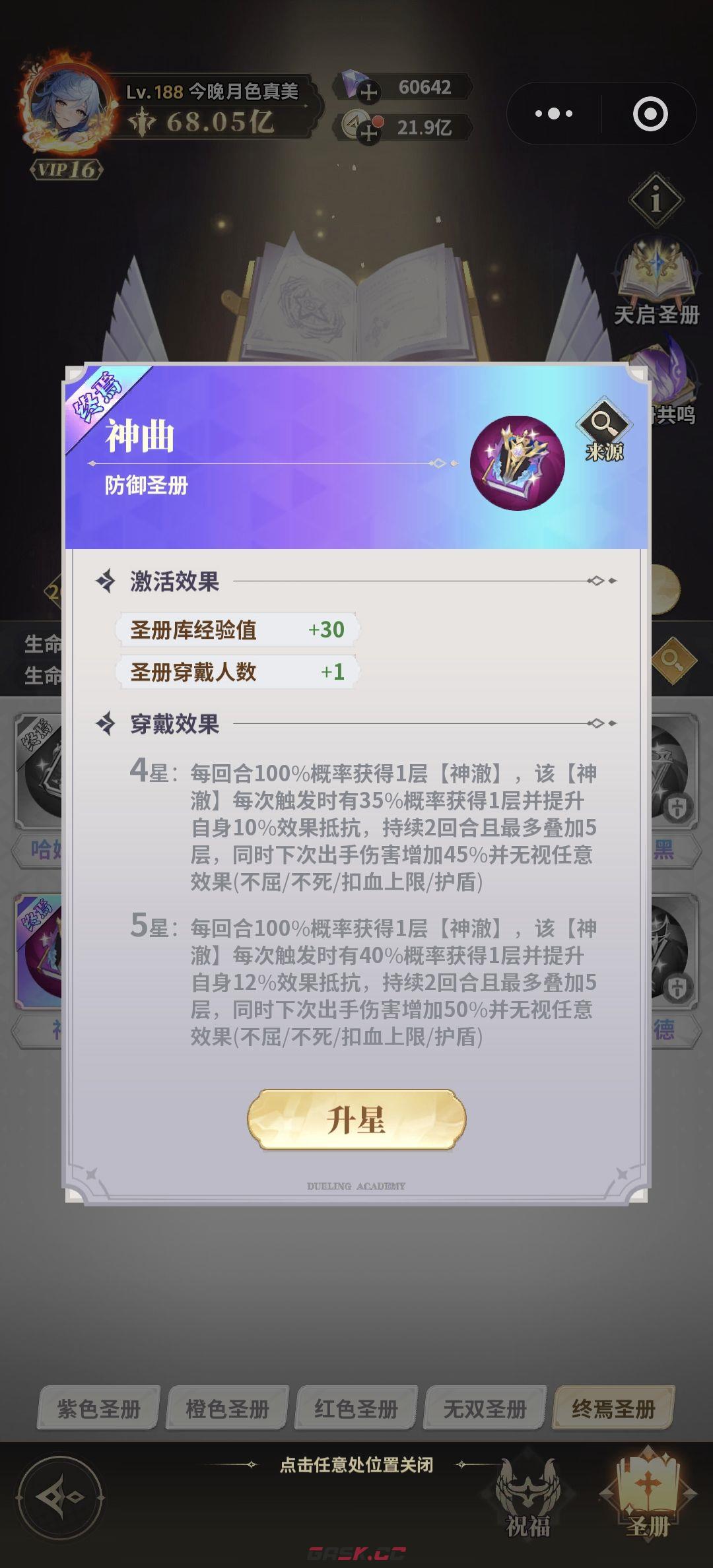 决斗学院圣册属性效果解析-第7张-手游攻略-GASK