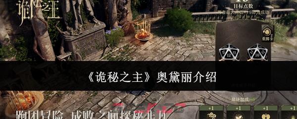 《诡秘之主》奥黛丽介绍-第1张-手游攻略-GASK