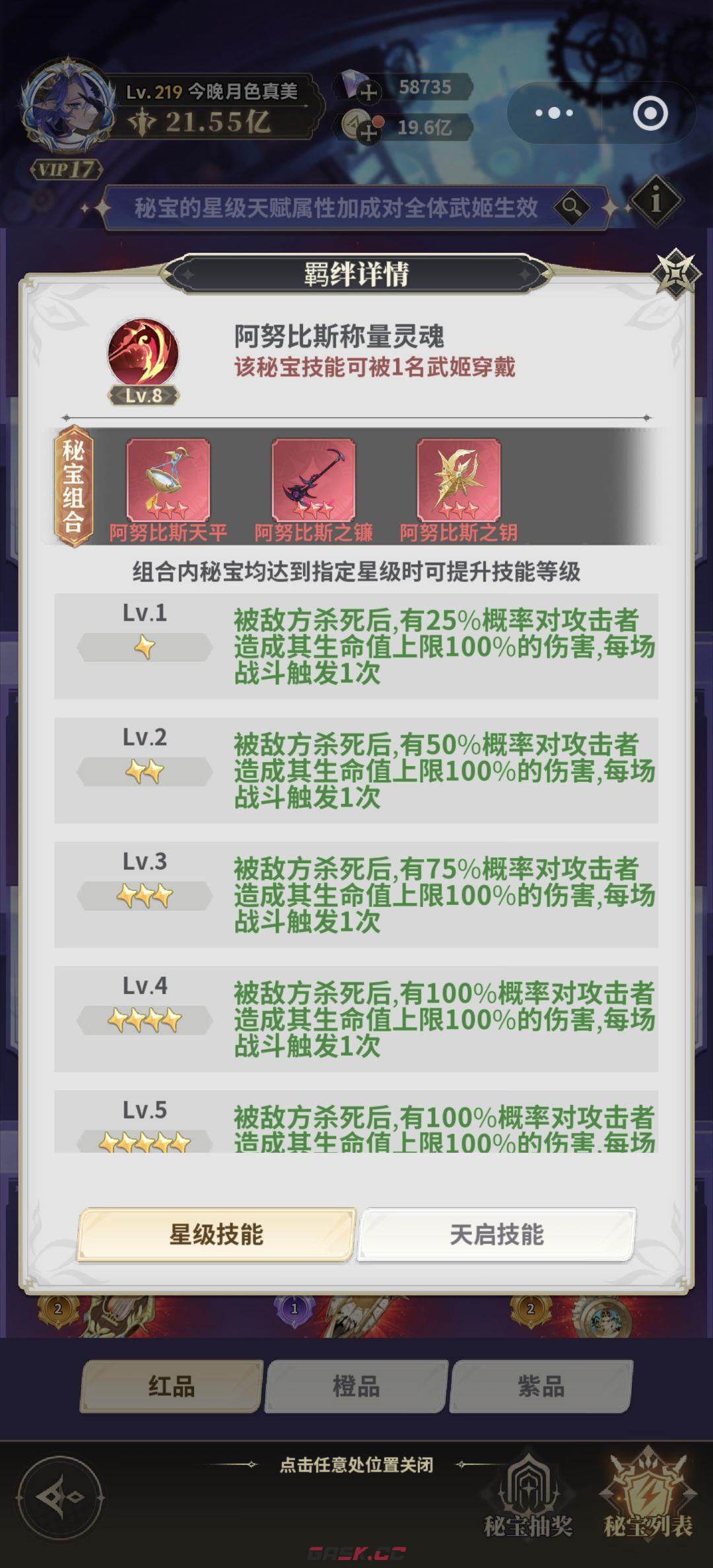 决斗学院常驻秘宝介绍及养成攻略-第10张-手游攻略-GASK