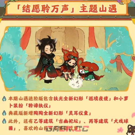 《桃源深处有人家》佑宠愿灵活动介绍-第9张-手游攻略-GASK
