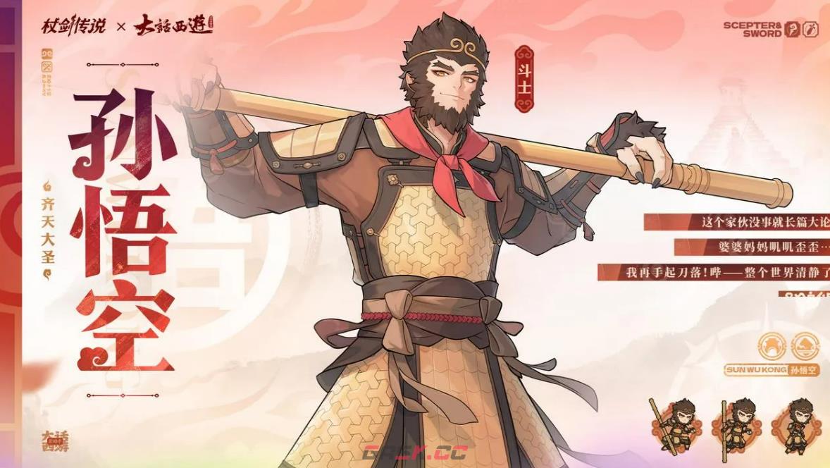 《杖剑传说》大话西游角色介绍-第6张-手游攻略-GASK