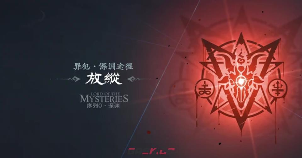 《诡秘之主》恶魔途径介绍-第5张-手游攻略-GASK
