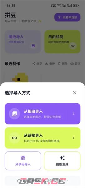 酷猫拼豆app作品创作教程-第6张-手游攻略-GASK