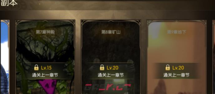 《龙之谷：启程》黑暗矿山通关攻略-第5张-手游攻略-GASK
