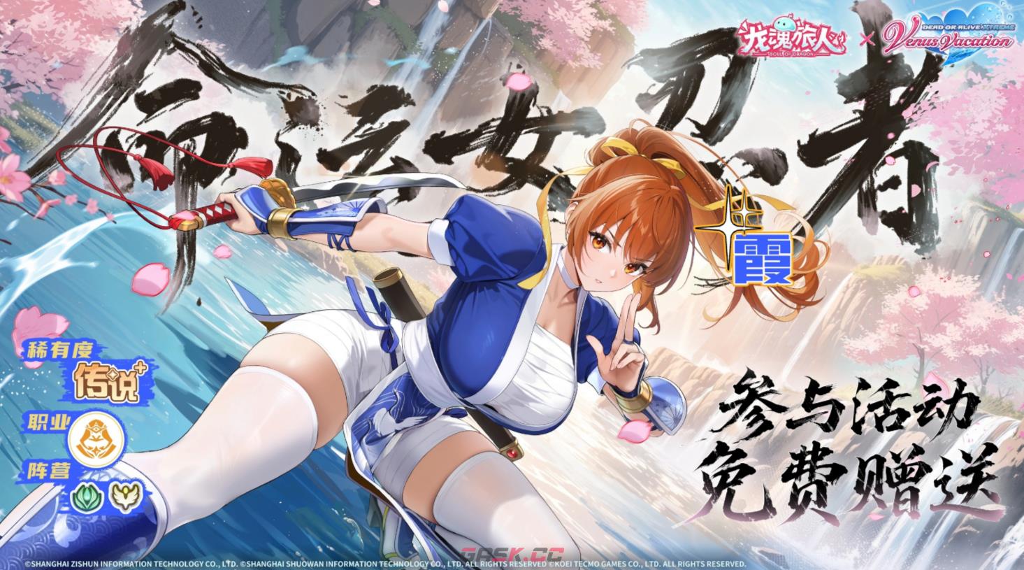 《龙魂旅人》命运女忍者霞介绍-第2张-手游攻略-GASK