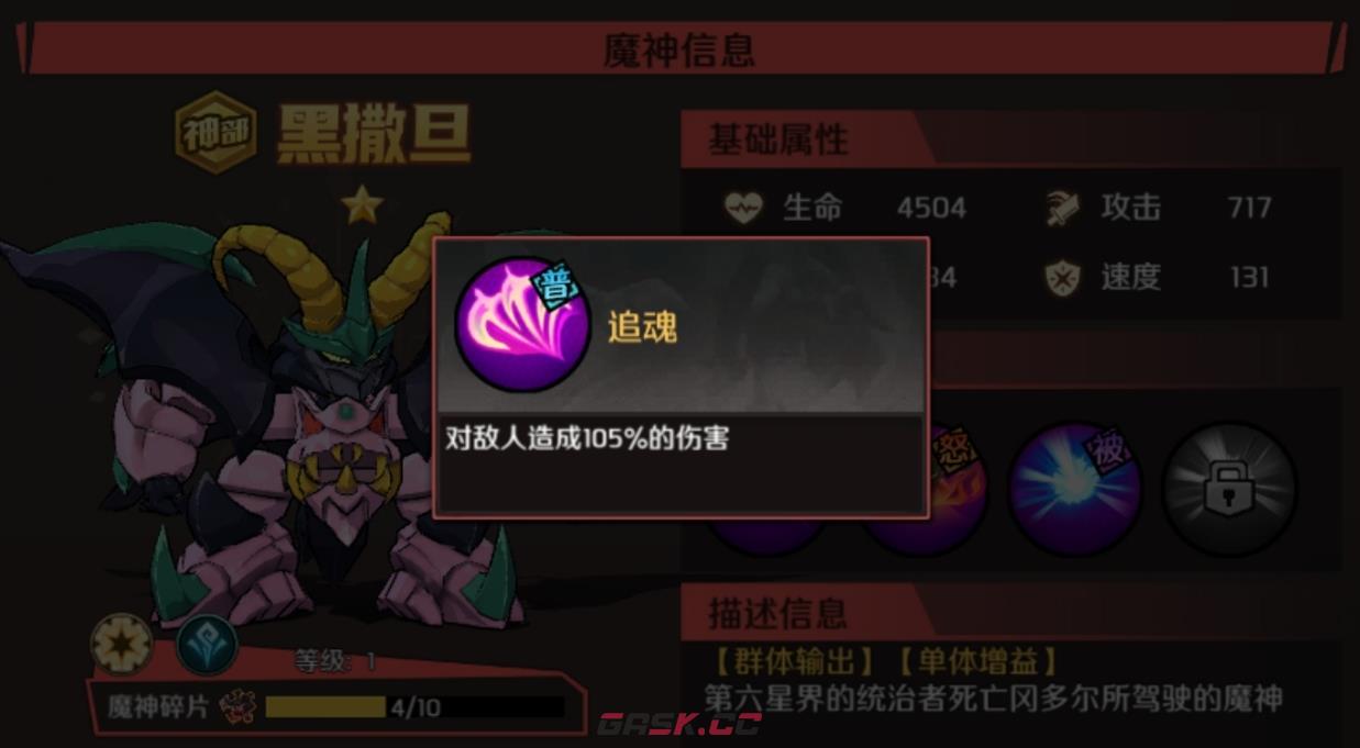 《魔神英雄传》撒旦介绍-第3张-手游攻略-GASK