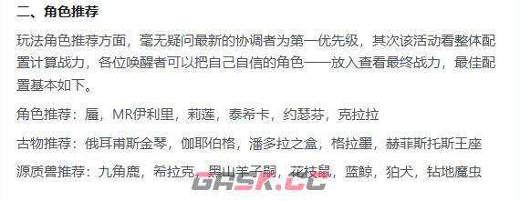 《绯色回响》具象迷域玩法介绍-第6张-手游攻略-GASK