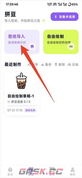 酷猫拼豆app图纸转换方法-第2张-手游攻略-GASK