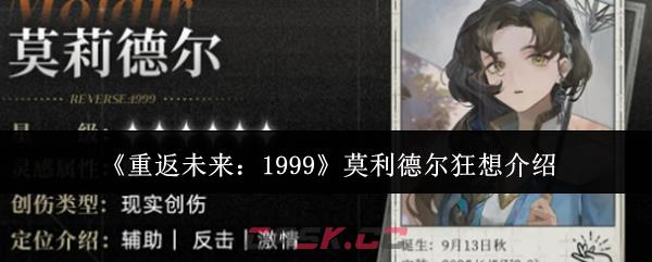 《重返未来：1999》莫利德尔狂想介绍