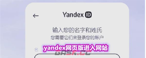 yandex网页版进入网站-第1张-手游攻略-GASK