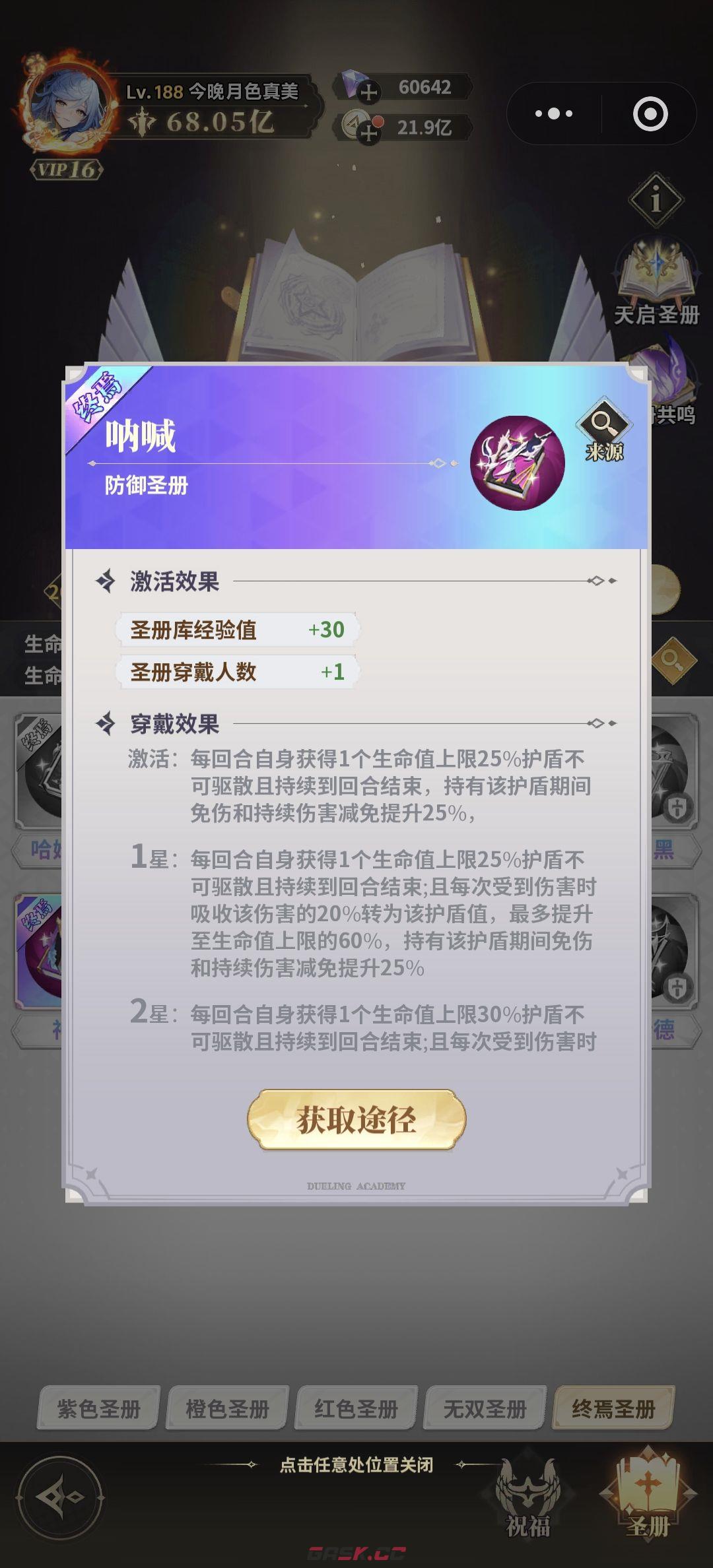 决斗学院圣册属性效果解析-第4张-手游攻略-GASK