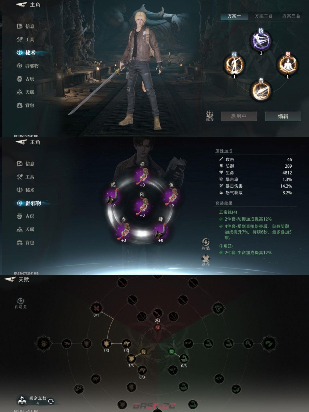 盗墓笔记：启程1-10平民配队攻略-第3张-手游攻略-GASK