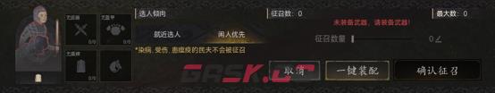 《烽沙》部队征召解散攻略分享-第4张-单机攻略-GASK