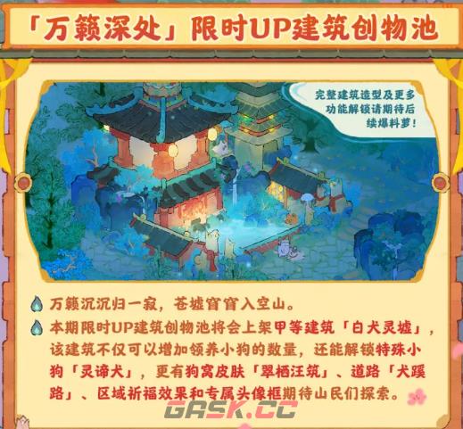 《桃源深处有人家》佑宠愿灵活动介绍-第7张-手游攻略-GASK