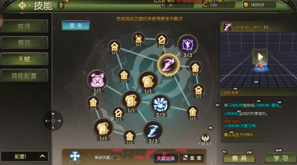 《龙之谷：启程》祭司天赋加点攻略-第5张-手游攻略-GASK