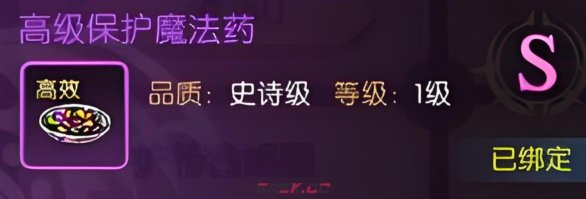 《龙之谷：启程》保护魔法药作用介绍-第2张-手游攻略-GASK