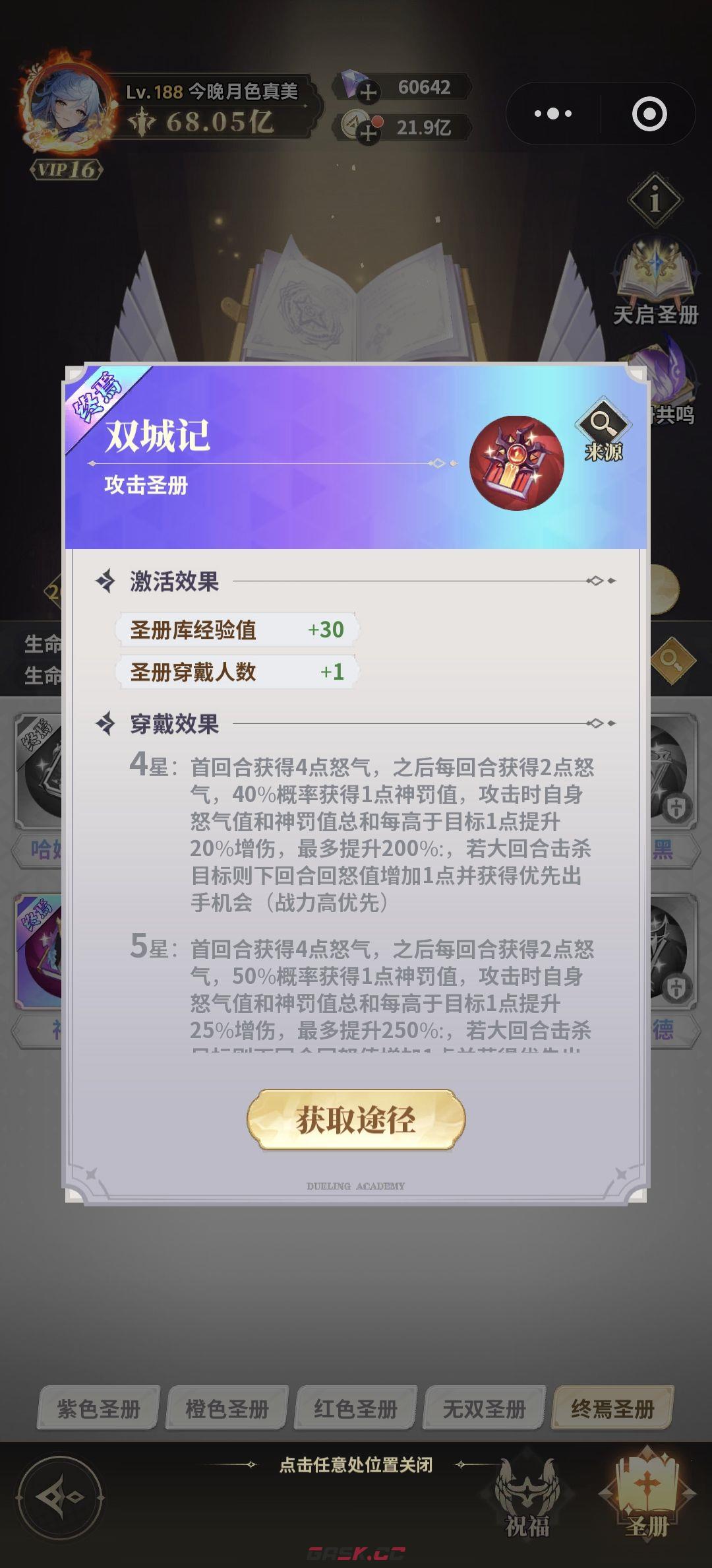 决斗学院圣册属性效果解析-第9张-手游攻略-GASK