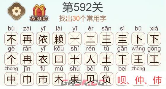 《天天拼词王》第592关不再依赖找出30个常用字通关攻略-第3张-手游攻略-GASK