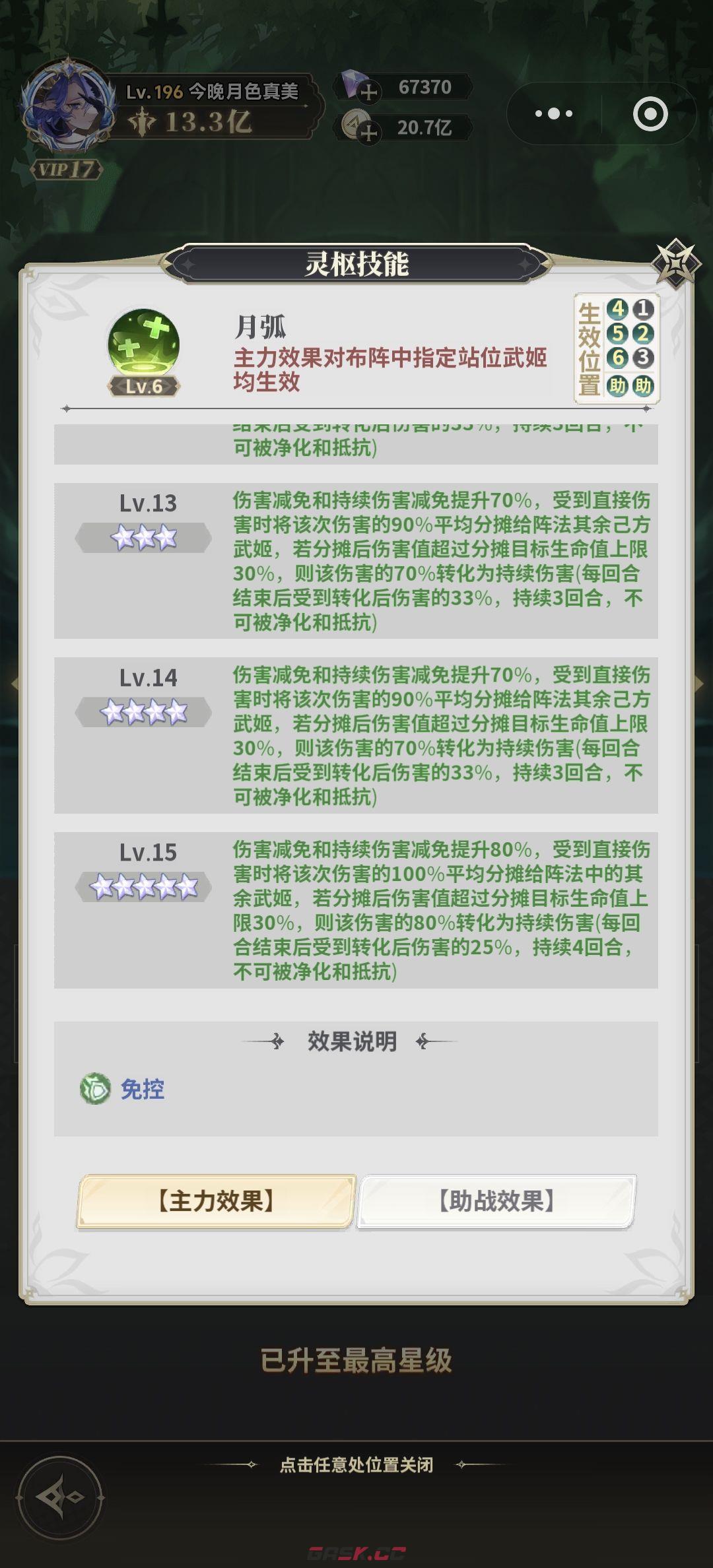 决斗学院灵枢攻略-第8张-手游攻略-GASK