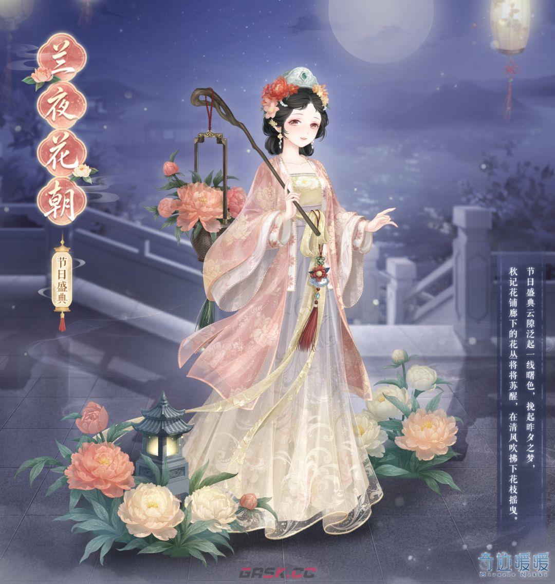 奇迹暖暖兰夜花朝套装免费获取方法-第2张-手游攻略-GASK