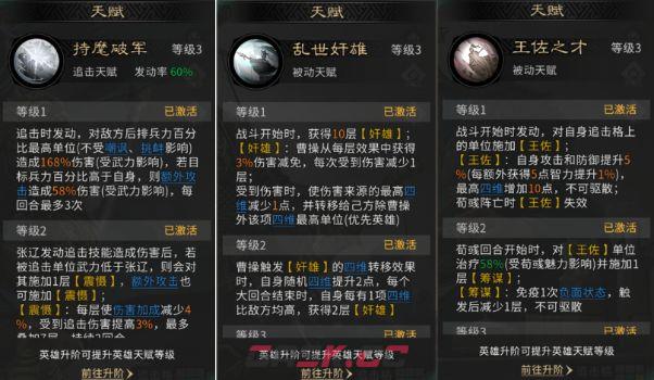 三国：天下归心曹操争锋队搭配思路解析-第5张-手游攻略-GASK