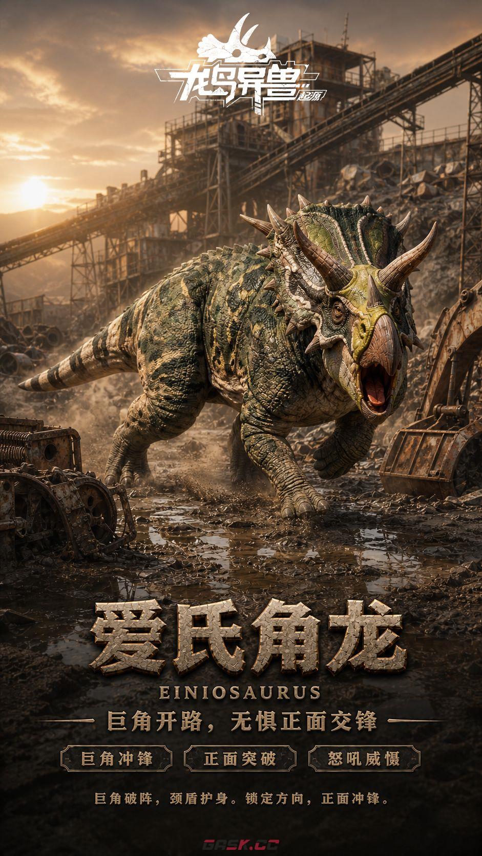 龙岛异兽：起源重装巨兽一览-第4张-手游攻略-GASK