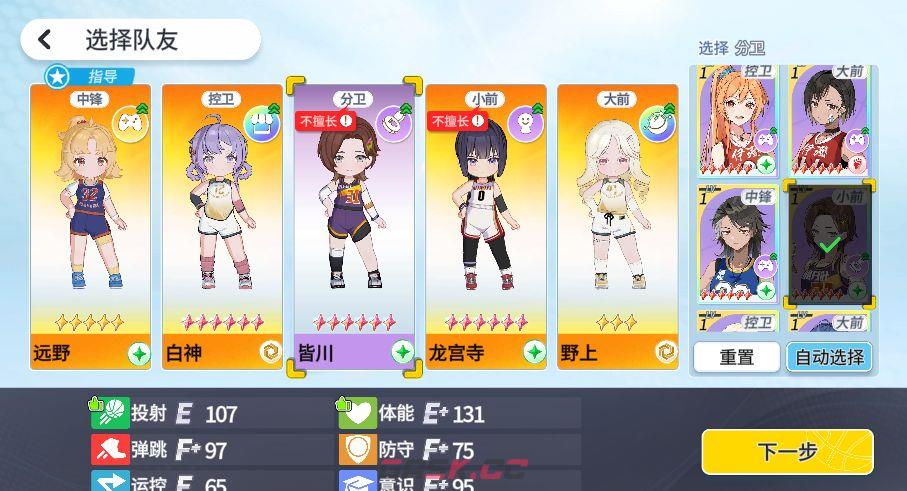 篮球少女：飞跃巅峰比赛模式阵容推荐-第6张-手游攻略-GASK