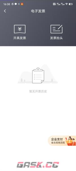 顺丰同城急送app发票开具入口-第4张-手游攻略-GASK