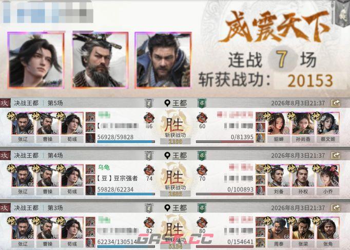 三国：天下归心曹操争锋队搭配思路解析-第12张-手游攻略-GASK